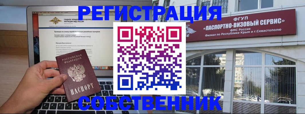 временная регистрация недорого в Новом Осколе